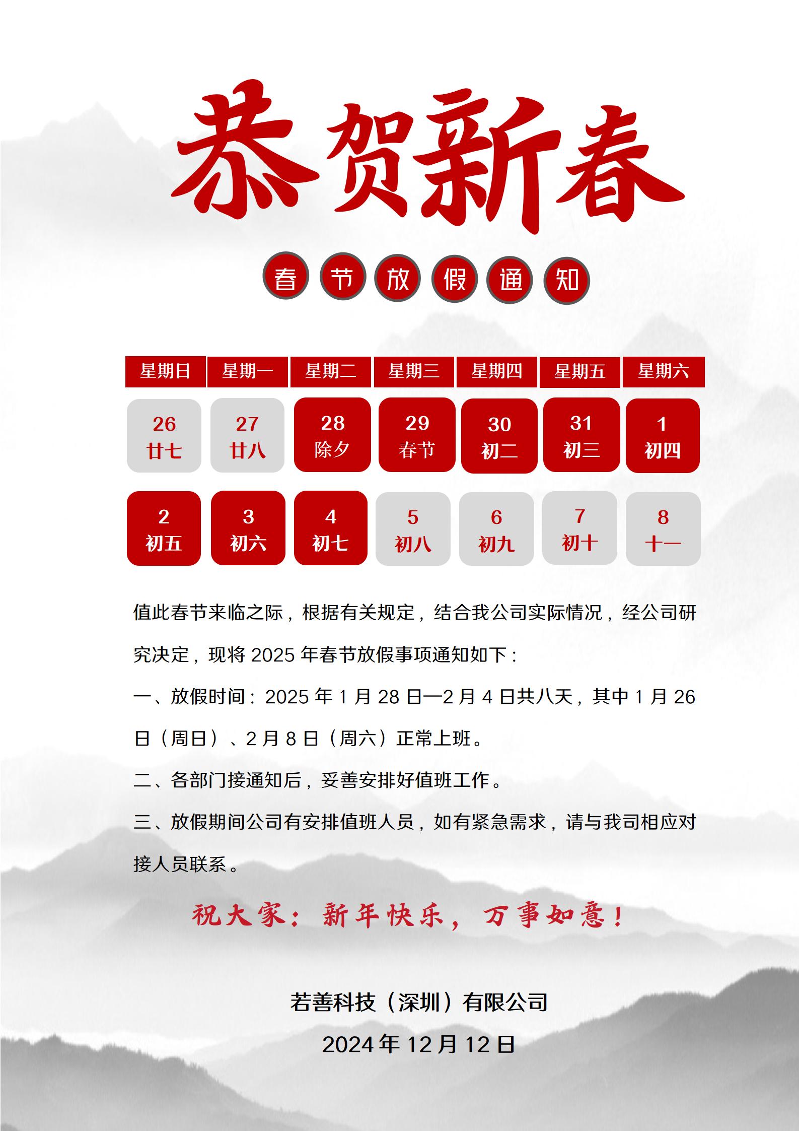 2025春节放假通知.jpg